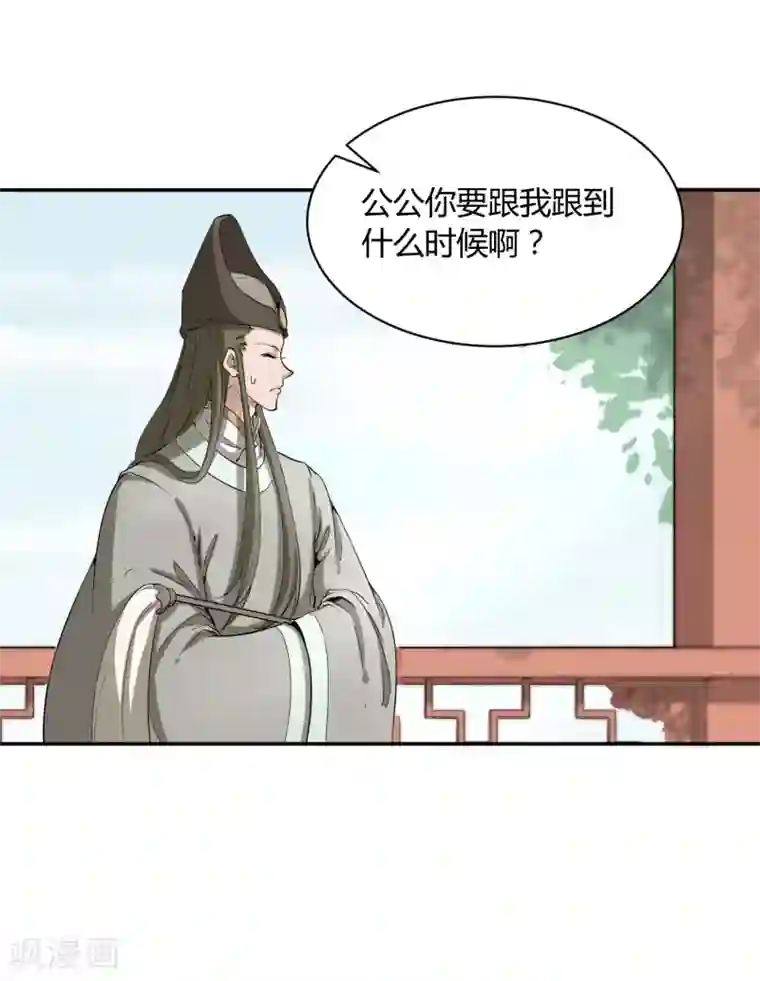 陛下！热点蹭不蹭第32话 太子的天赋