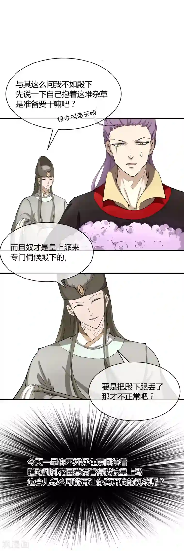 陛下！热点蹭不蹭第32话 太子的天赋