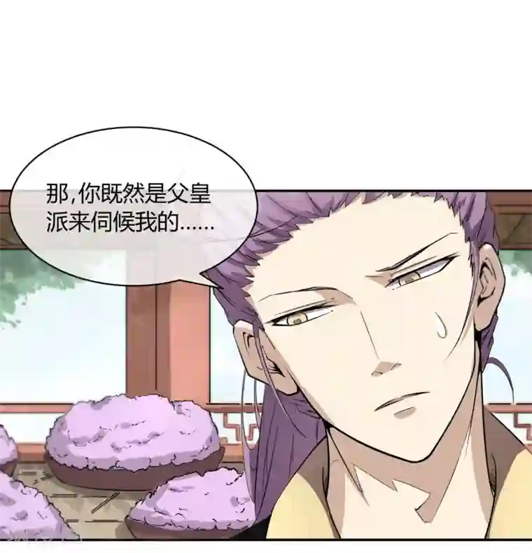 陛下！热点蹭不蹭第32话 太子的天赋