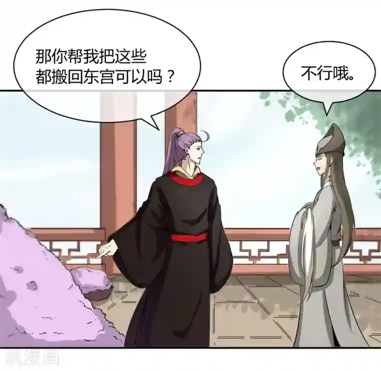 陛下！热点蹭不蹭第32话 太子的天赋