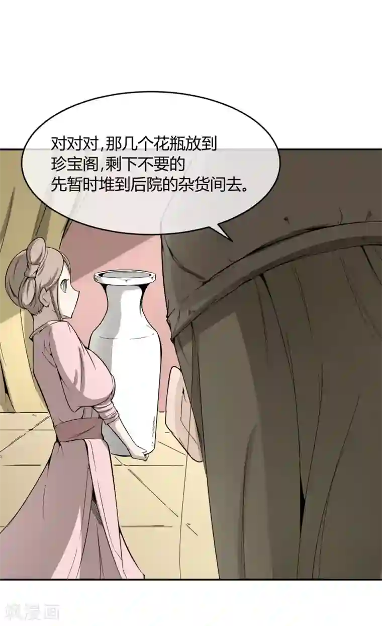 陛下！热点蹭不蹭第32话 太子的天赋