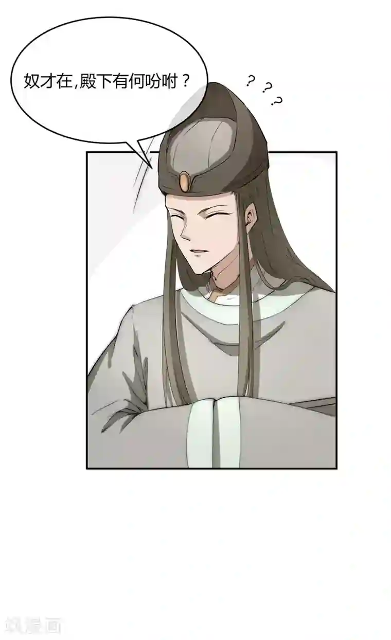 陛下！热点蹭不蹭第32话 太子的天赋