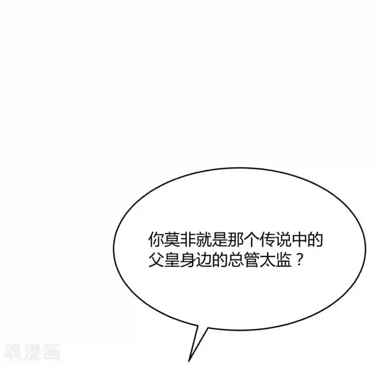 陛下！热点蹭不蹭第32话 太子的天赋