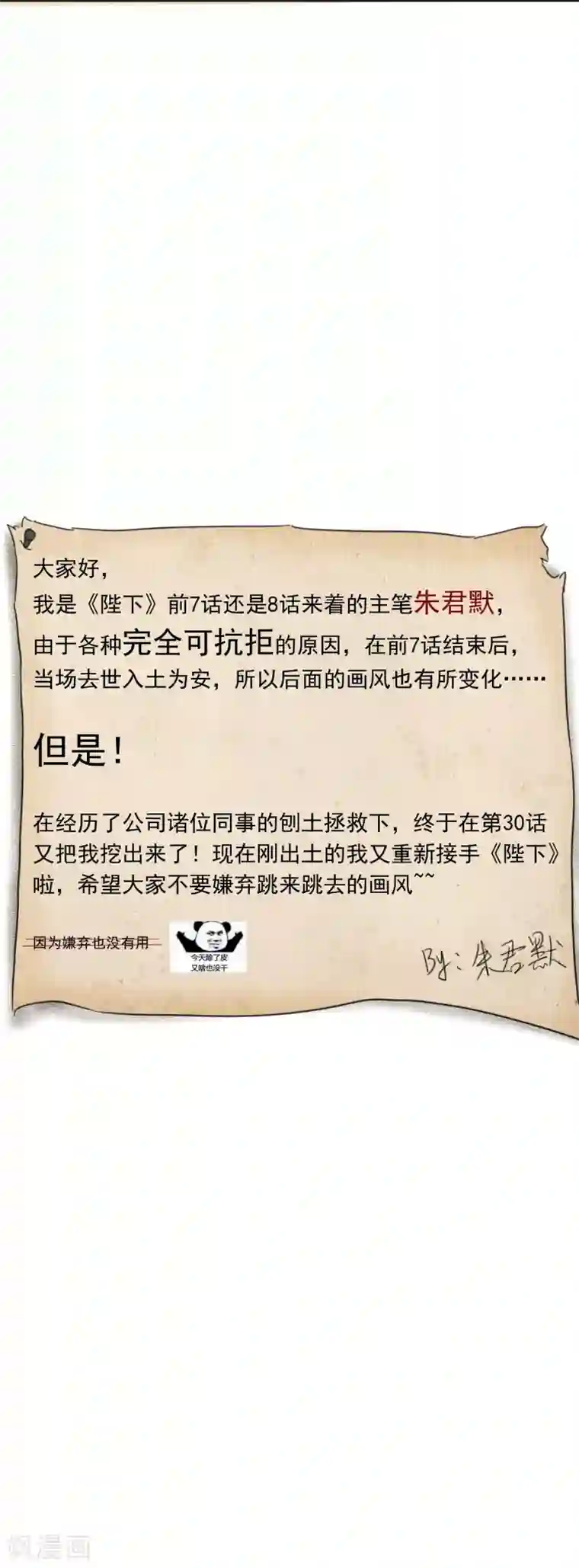 陛下！热点蹭不蹭第32话 太子的天赋