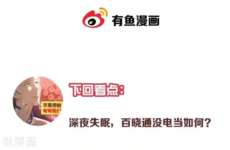 陛下！热点蹭不蹭第32话 太子的天赋