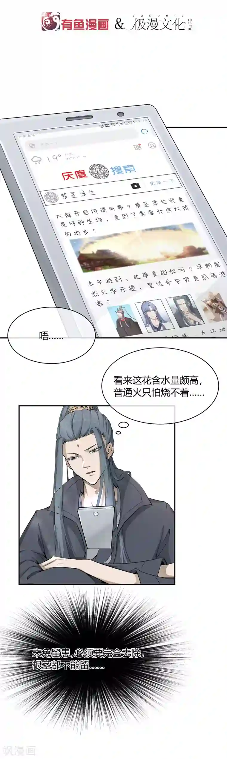 陛下！热点蹭不蹭第32话 太子的天赋