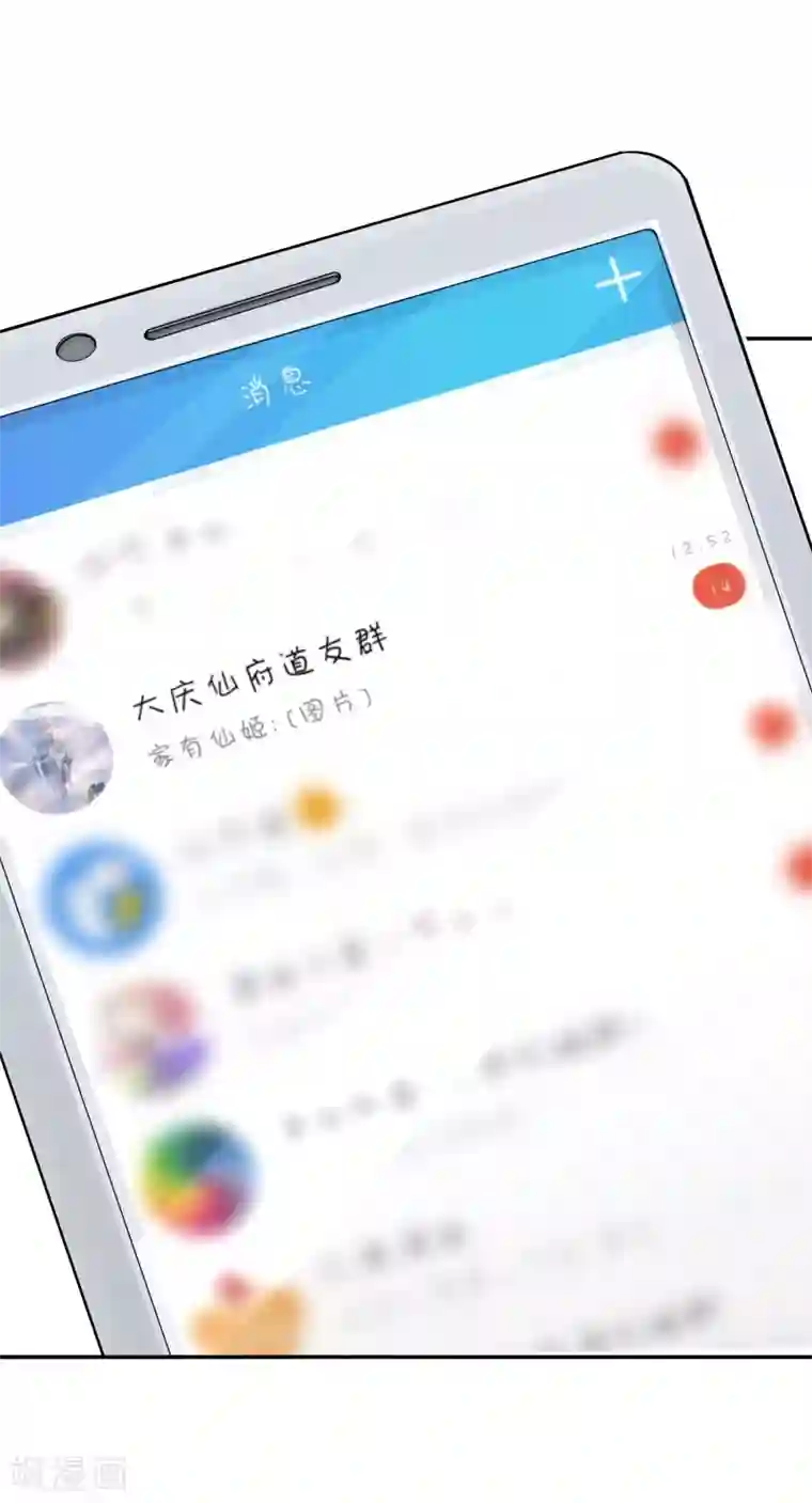 陛下！热点蹭不蹭第32话 太子的天赋