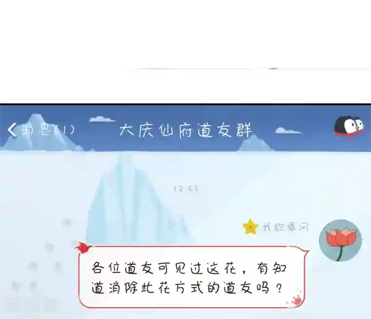 陛下！热点蹭不蹭第32话 太子的天赋