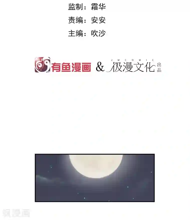 陛下！热点蹭不蹭第33话 祸国媚主的国师