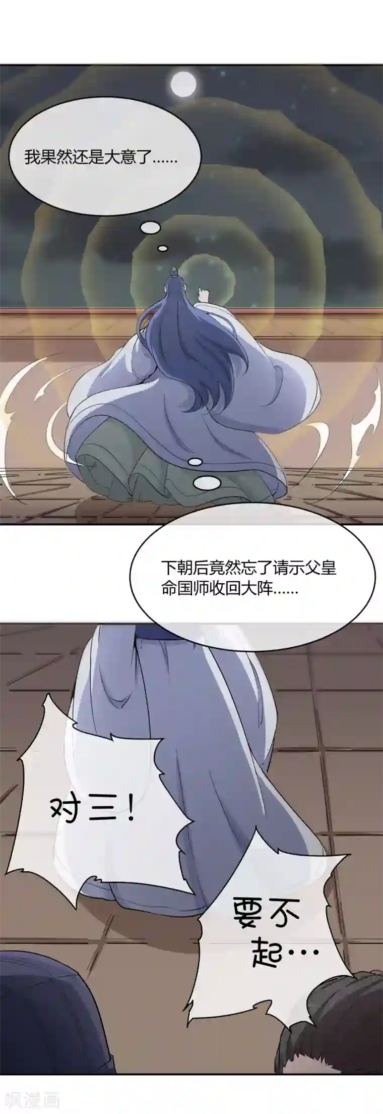 陛下！热点蹭不蹭第33话 祸国媚主的国师
