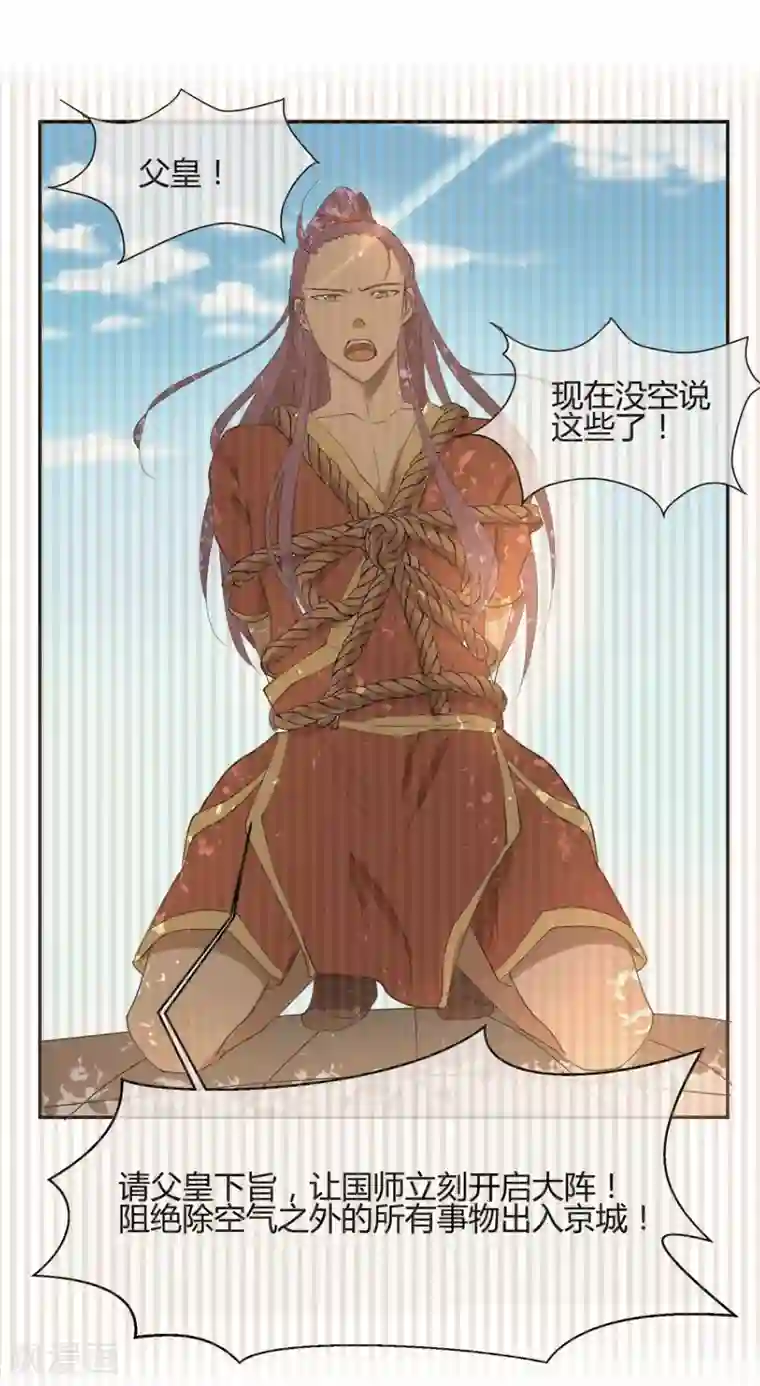陛下！热点蹭不蹭第33话 祸国媚主的国师