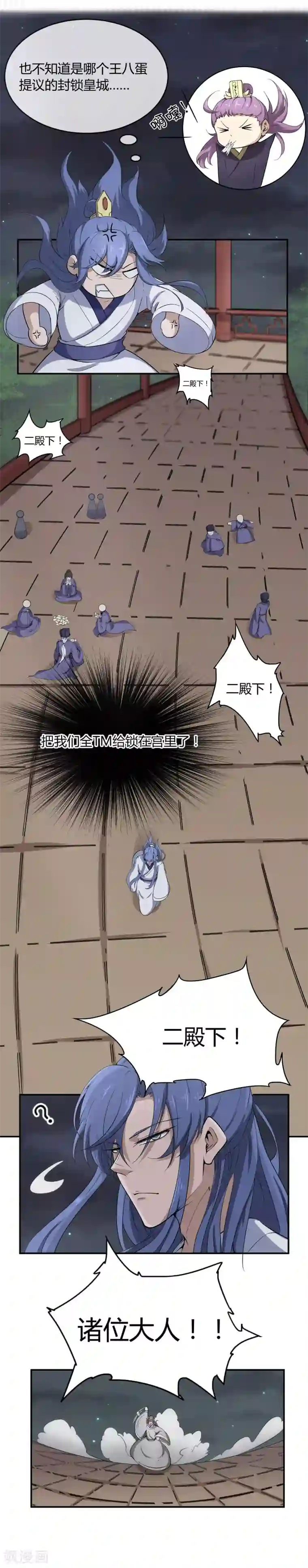 陛下！热点蹭不蹭第33话 祸国媚主的国师