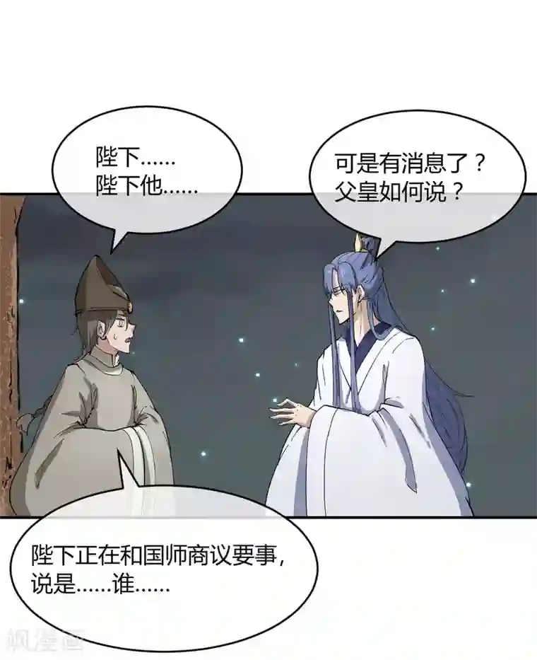 陛下！热点蹭不蹭第33话 祸国媚主的国师