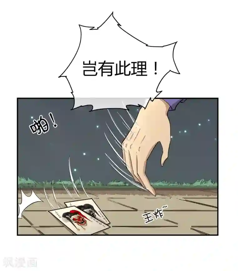 陛下！热点蹭不蹭第33话 祸国媚主的国师