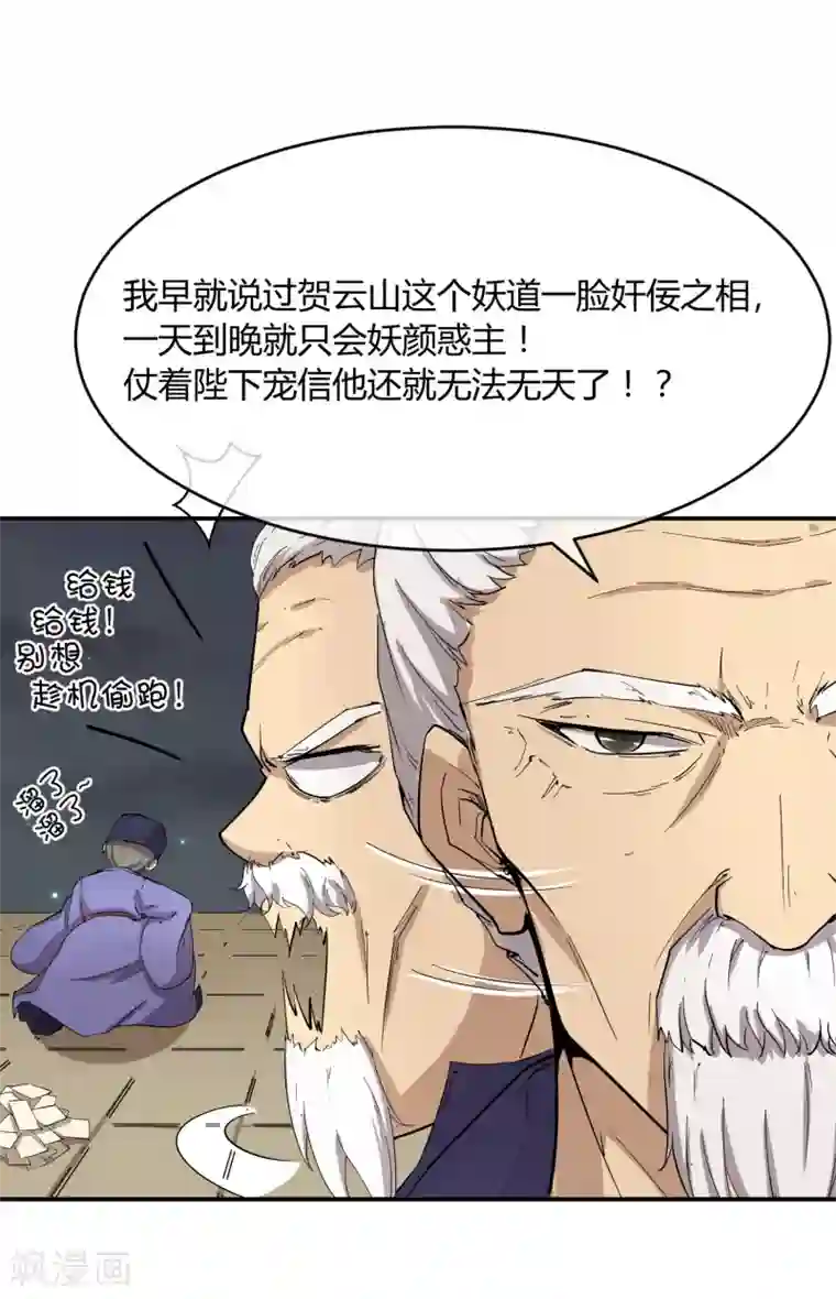陛下！热点蹭不蹭第33话 祸国媚主的国师