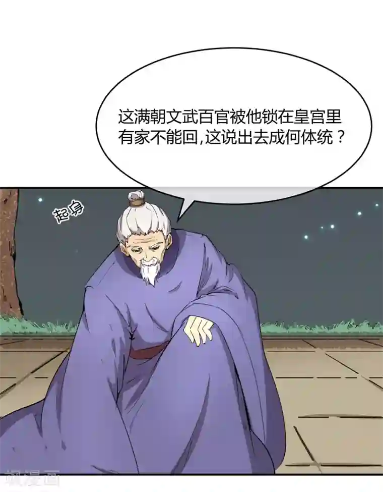 陛下！热点蹭不蹭第33话 祸国媚主的国师
