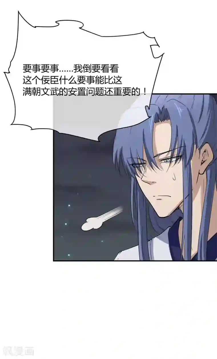 陛下！热点蹭不蹭第33话 祸国媚主的国师