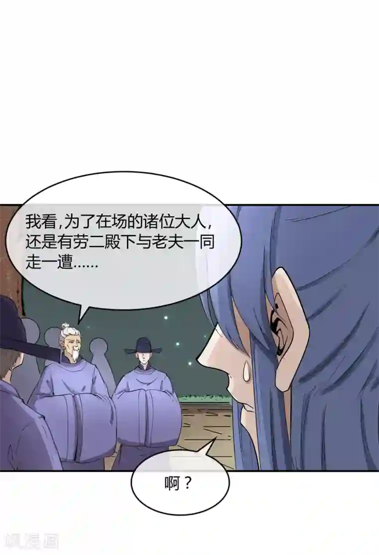 陛下！热点蹭不蹭第33话 祸国媚主的国师