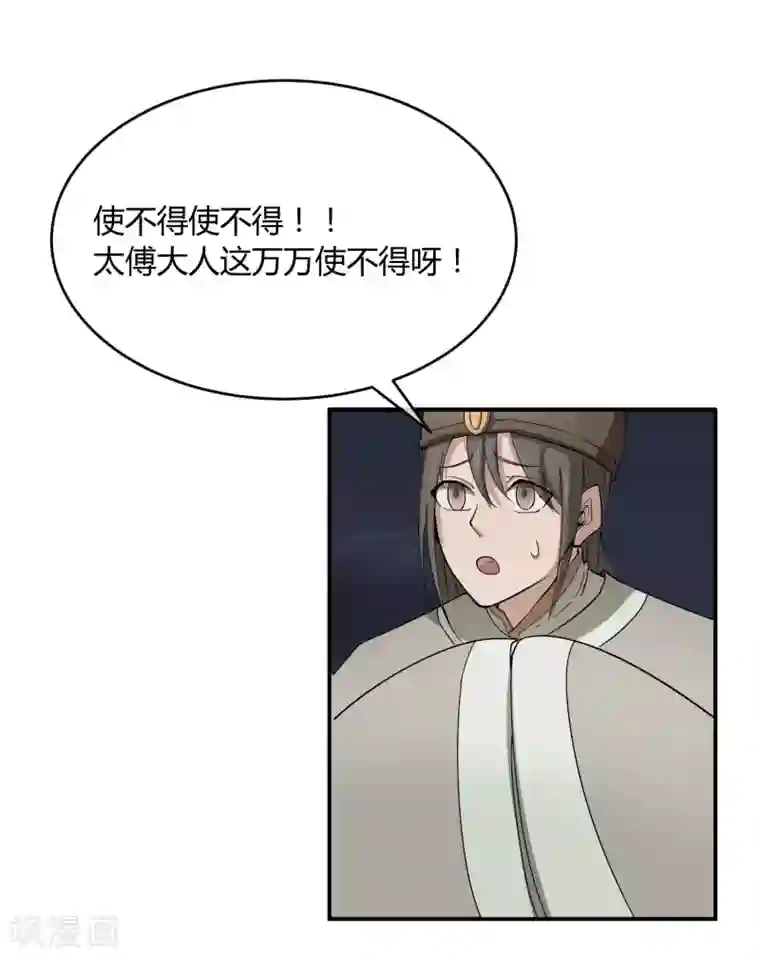 陛下！热点蹭不蹭第33话 祸国媚主的国师