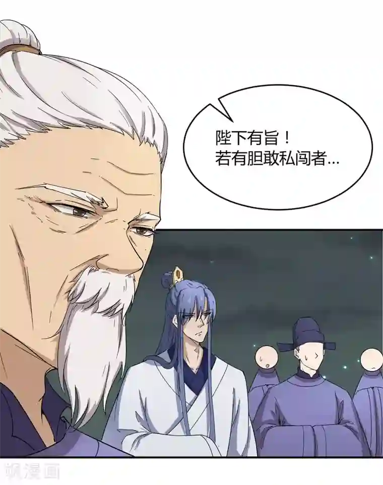 陛下！热点蹭不蹭第33话 祸国媚主的国师