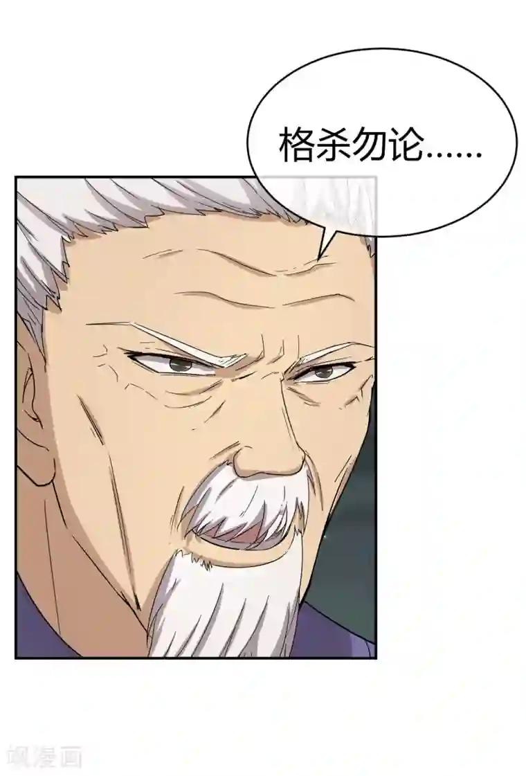 陛下！热点蹭不蹭第33话 祸国媚主的国师