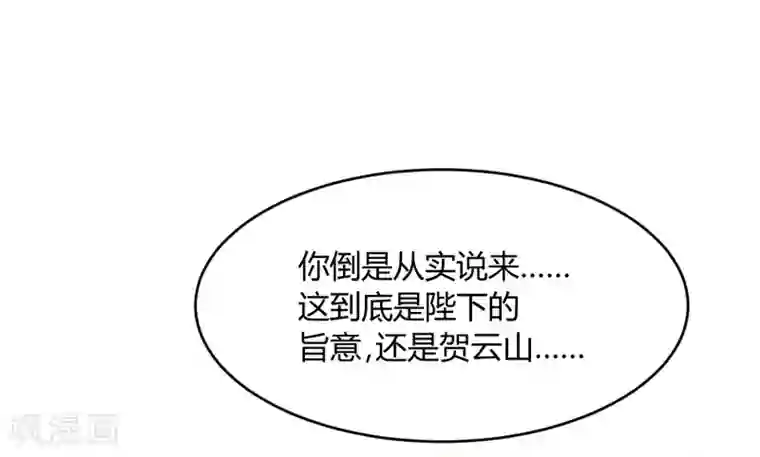 陛下！热点蹭不蹭第33话 祸国媚主的国师