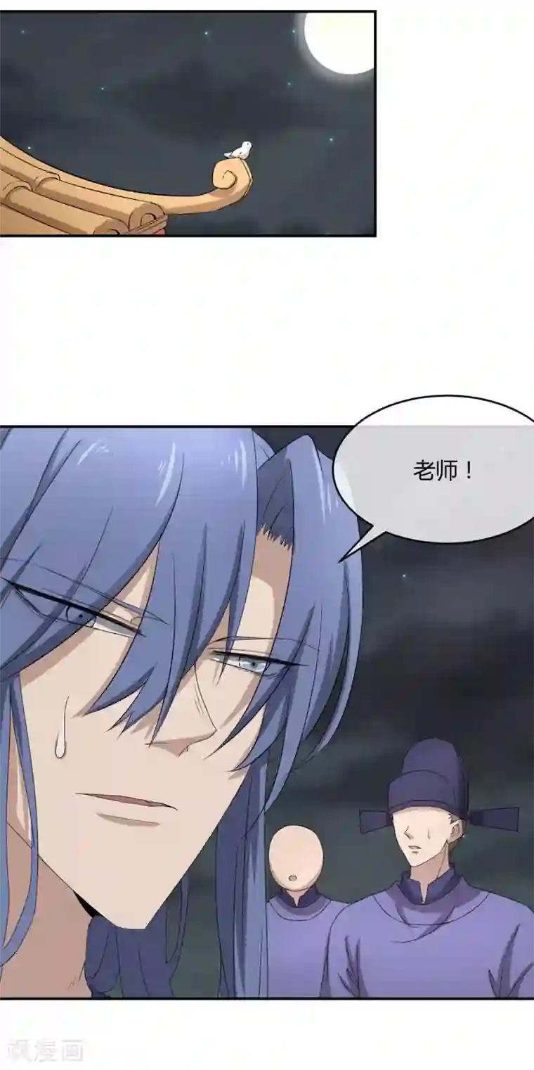 陛下！热点蹭不蹭第33话 祸国媚主的国师
