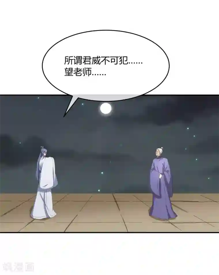 陛下！热点蹭不蹭第33话 祸国媚主的国师