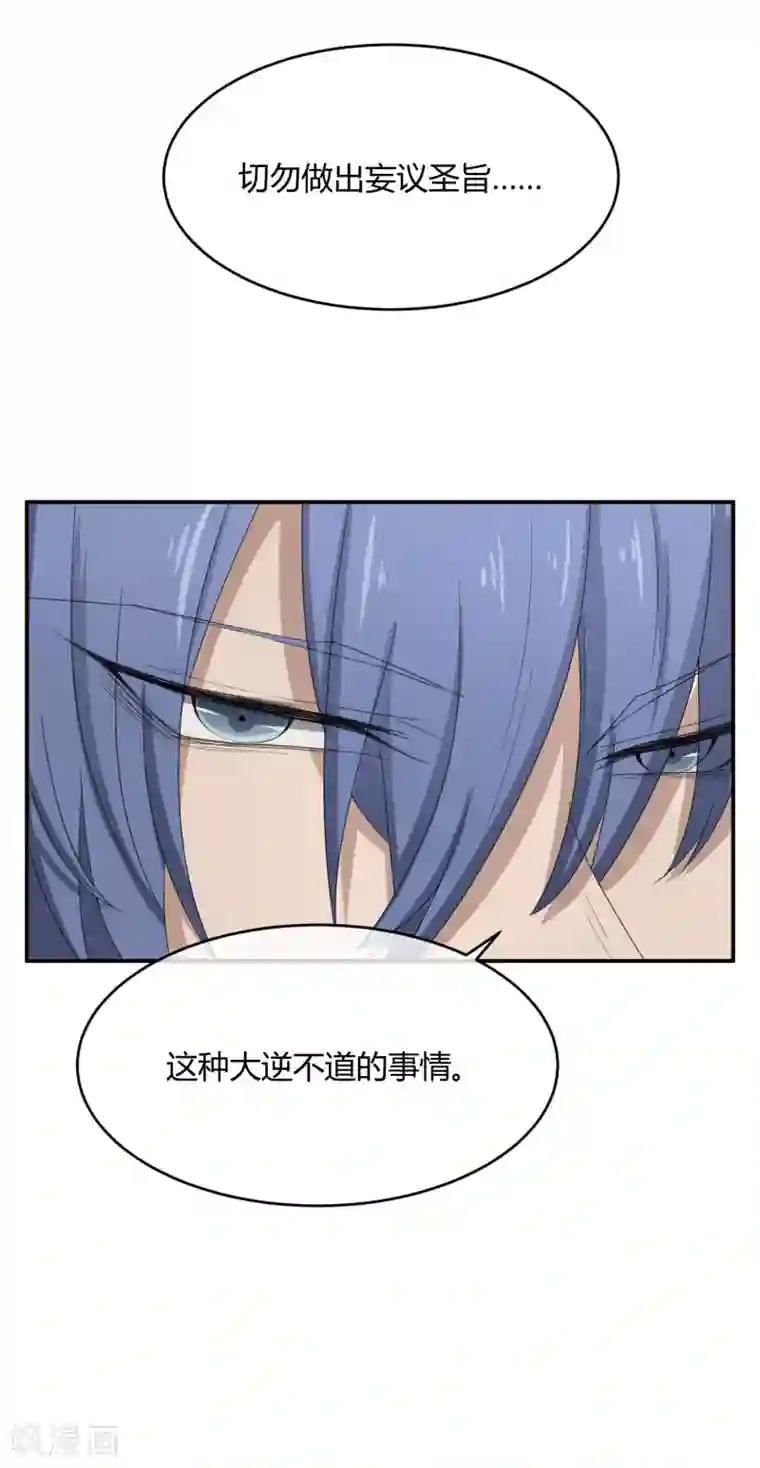 陛下！热点蹭不蹭第33话 祸国媚主的国师