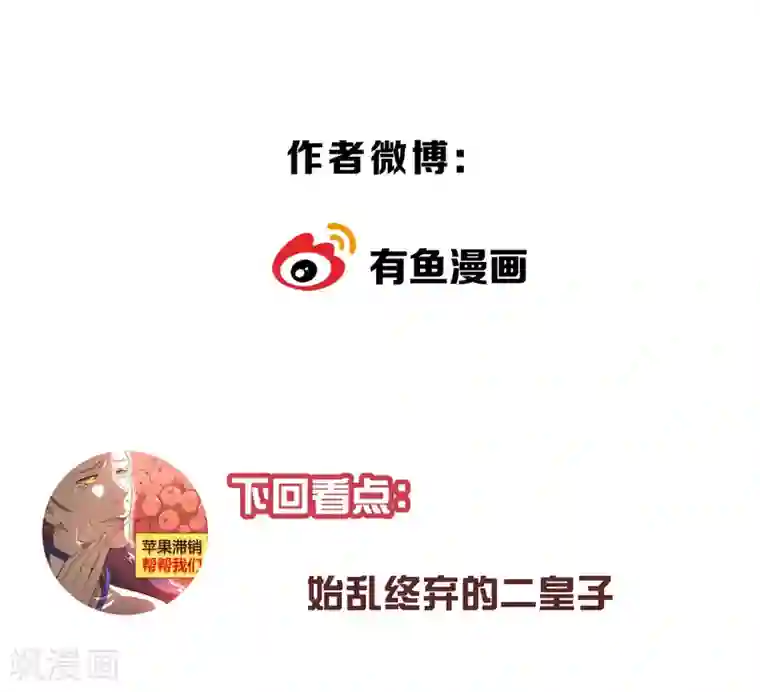 陛下！热点蹭不蹭第33话 祸国媚主的国师