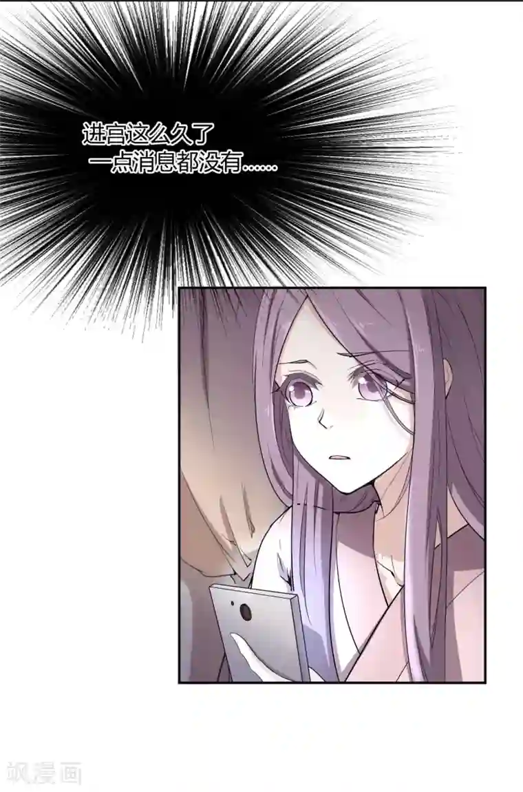 陛下！热点蹭不蹭第33话 祸国媚主的国师