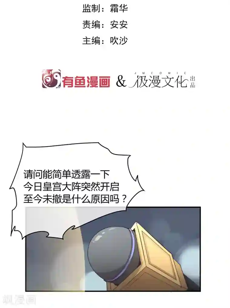 陛下！热点蹭不蹭第34话 二皇子和刺客是一伙的！