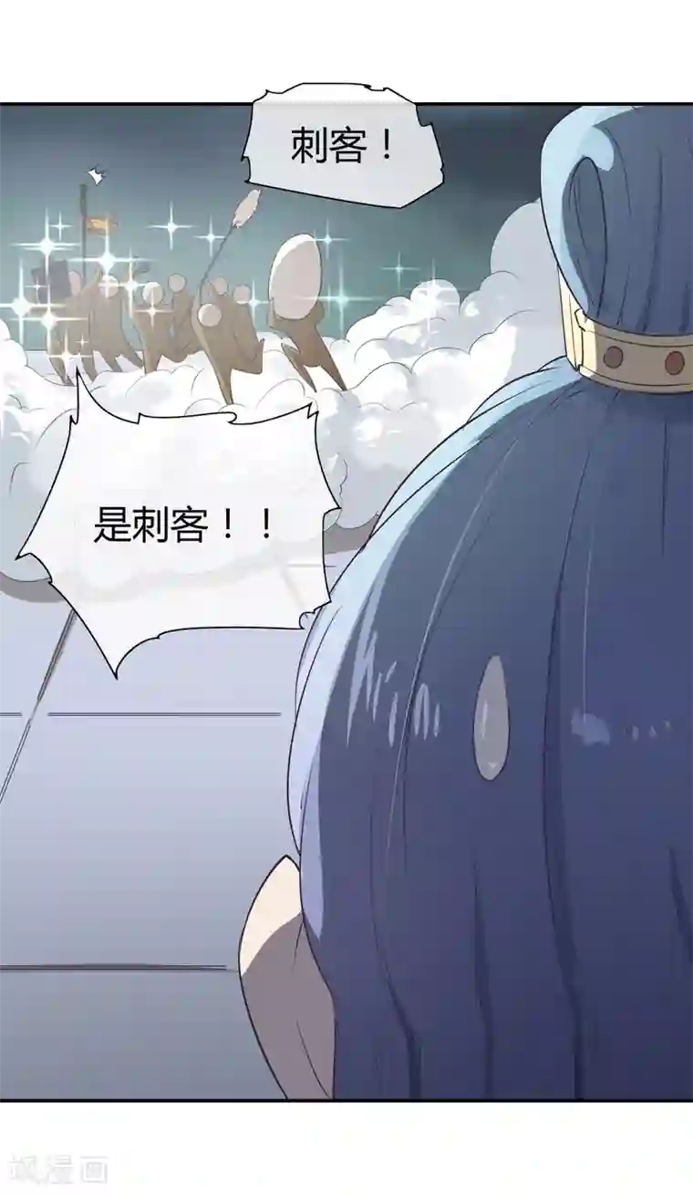 陛下！热点蹭不蹭第34话 二皇子和刺客是一伙的！