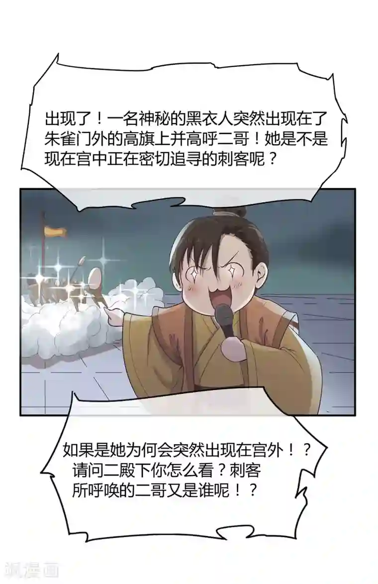 陛下！热点蹭不蹭第34话 二皇子和刺客是一伙的！