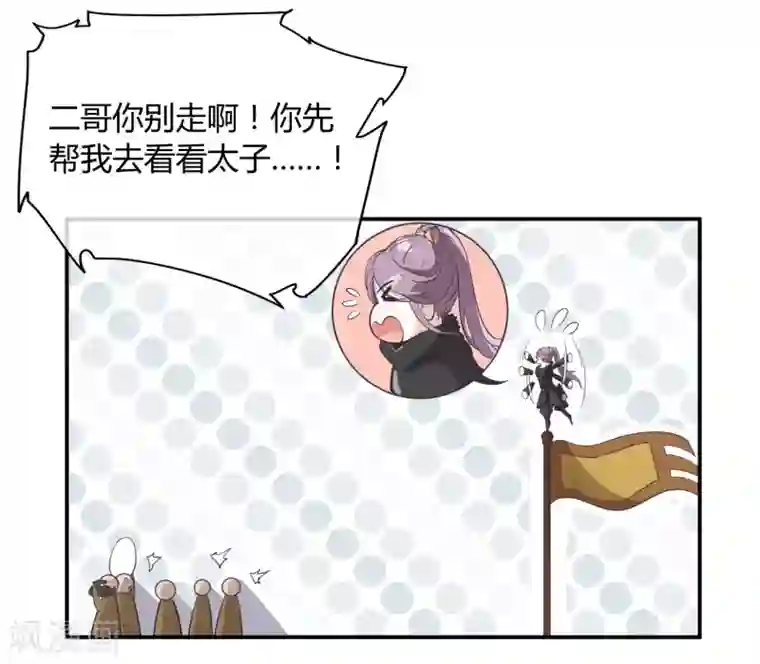 陛下！热点蹭不蹭第34话 二皇子和刺客是一伙的！