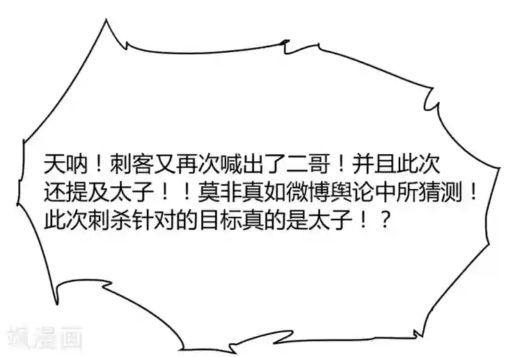 陛下！热点蹭不蹭第34话 二皇子和刺客是一伙的！