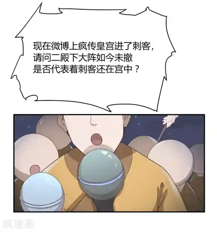 陛下！热点蹭不蹭第34话 二皇子和刺客是一伙的！