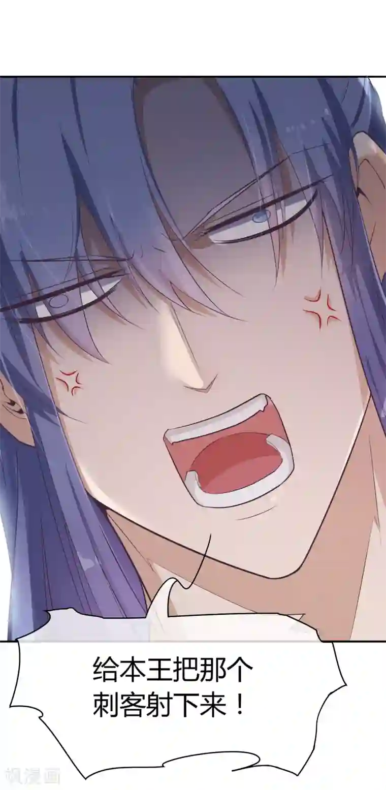 陛下！热点蹭不蹭第34话 二皇子和刺客是一伙的！
