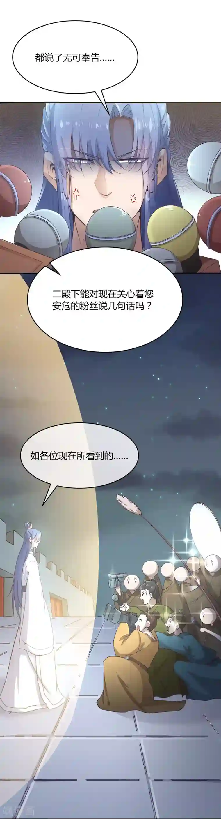陛下！热点蹭不蹭第34话 二皇子和刺客是一伙的！