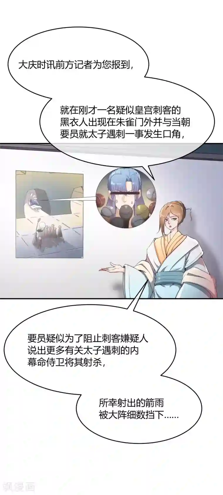 陛下！热点蹭不蹭第34话 二皇子和刺客是一伙的！