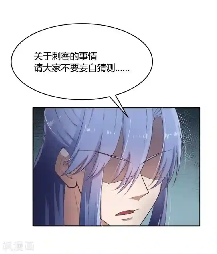 陛下！热点蹭不蹭第34话 二皇子和刺客是一伙的！