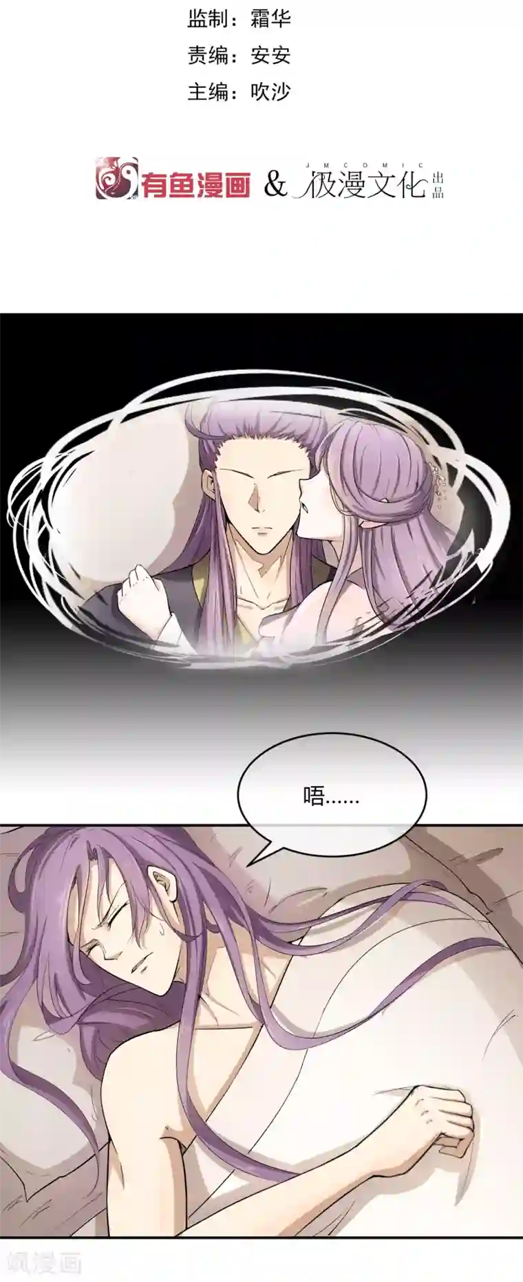 陛下！热点蹭不蹭第35话 太监爱上太子？