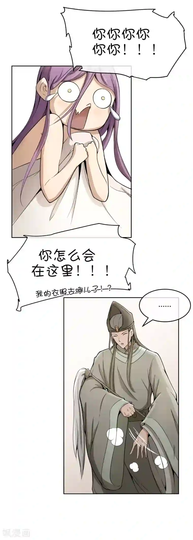 陛下！热点蹭不蹭第35话 太监爱上太子？