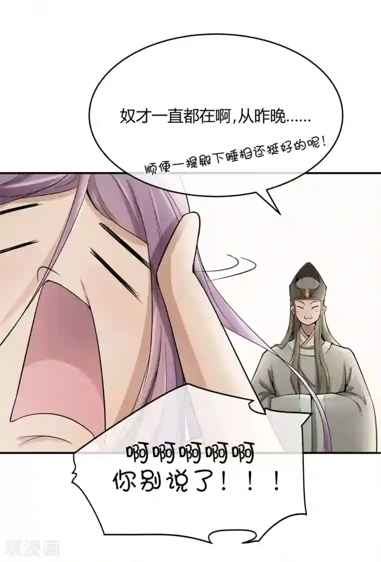 陛下！热点蹭不蹭第35话 太监爱上太子？