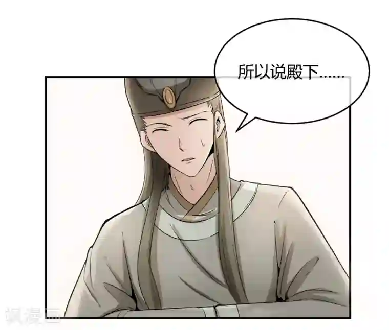 陛下！热点蹭不蹭第35话 太监爱上太子？