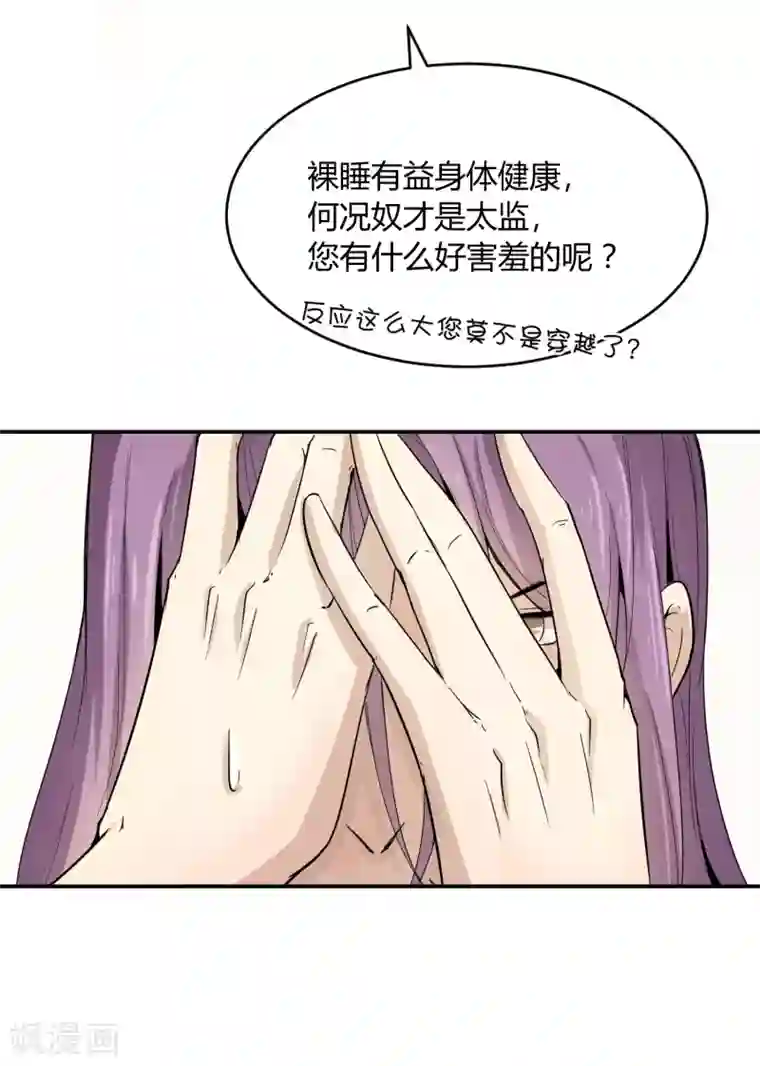 陛下！热点蹭不蹭第35话 太监爱上太子？