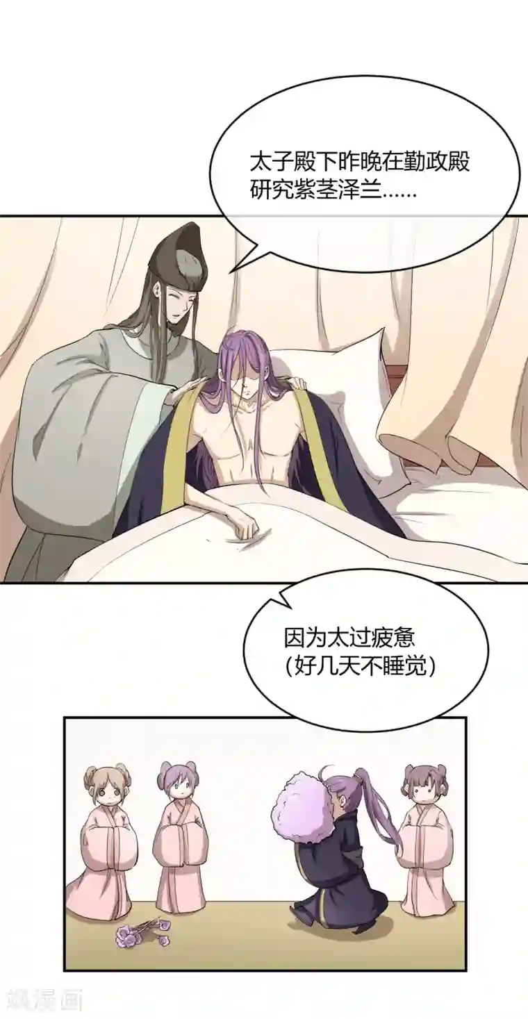 陛下！热点蹭不蹭第35话 太监爱上太子？