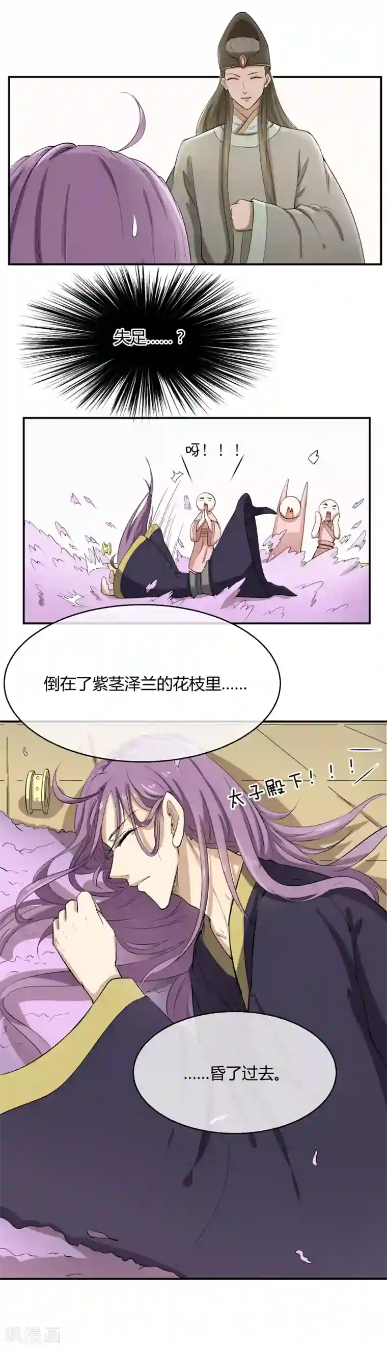 陛下！热点蹭不蹭第35话 太监爱上太子？