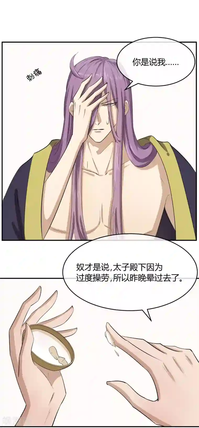 陛下！热点蹭不蹭第35话 太监爱上太子？