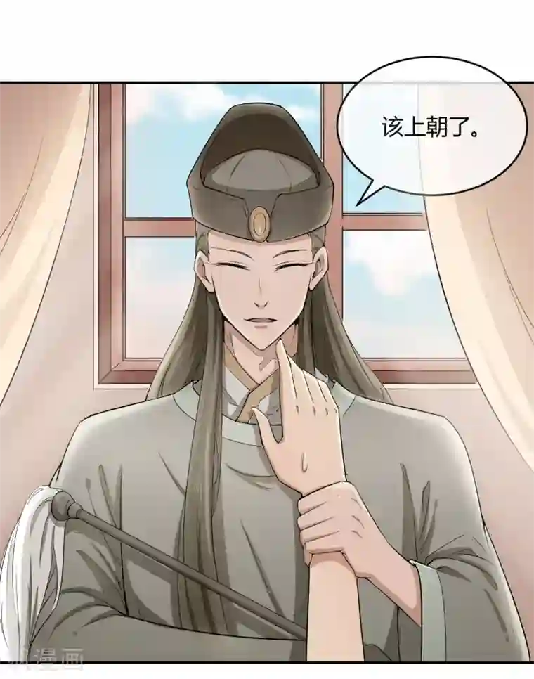 陛下！热点蹭不蹭第35话 太监爱上太子？